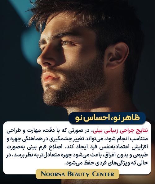 ظاهر نو، احساس نو