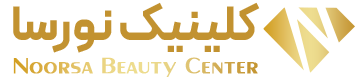 کلینیک زیبایی نورسا