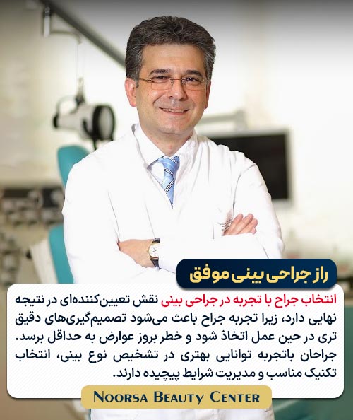 جراحی بینی موفق