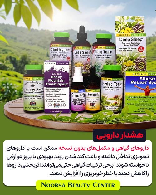 هشدار دارویی متنی و تصویر داروهای گیاهی شرکتی