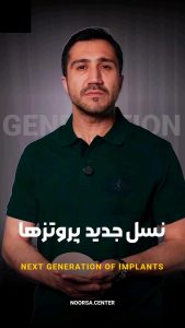 نسل جدید پروتزهای سینه