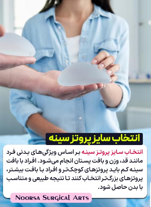 ویژگی‌های بدنی و تأثیر آن بر انتخاب سایز پروتز سینه