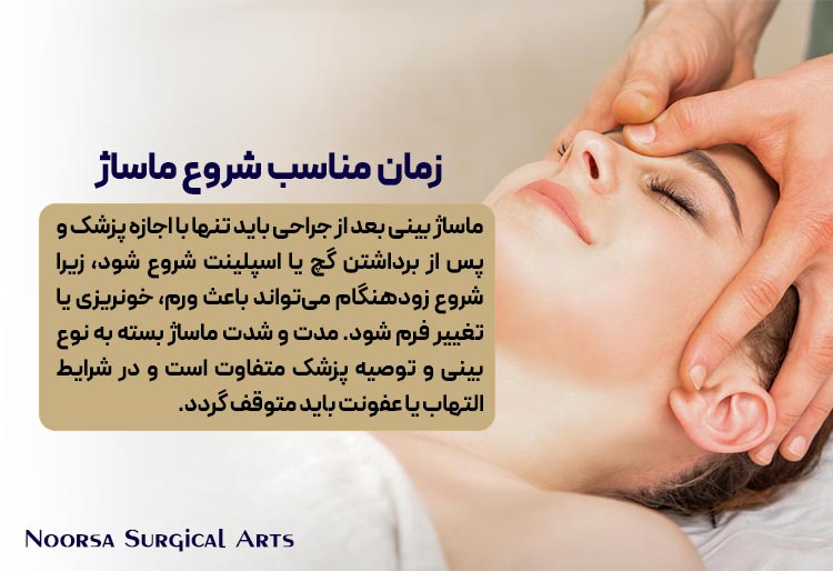 زمان مناسب شروع ماساژ بینی بعد از عمل