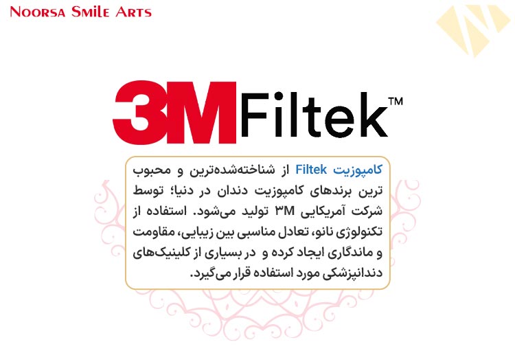 کامپوزیت Filtek