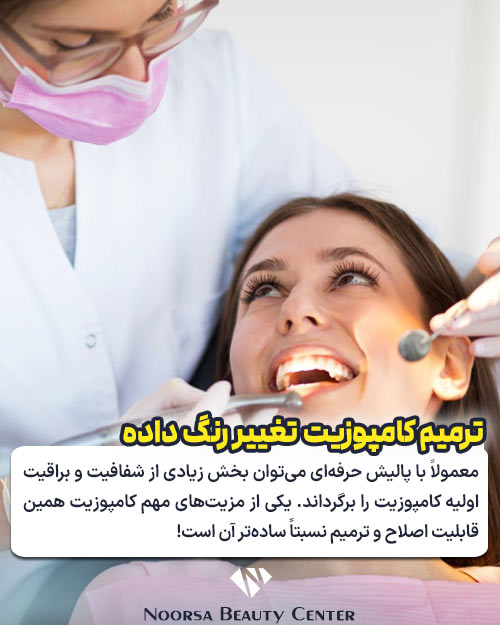 ترمیم کامپوزیت تغییر رنگ داده یا زرد شده