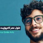 طول عمر کامپوزیت دندان