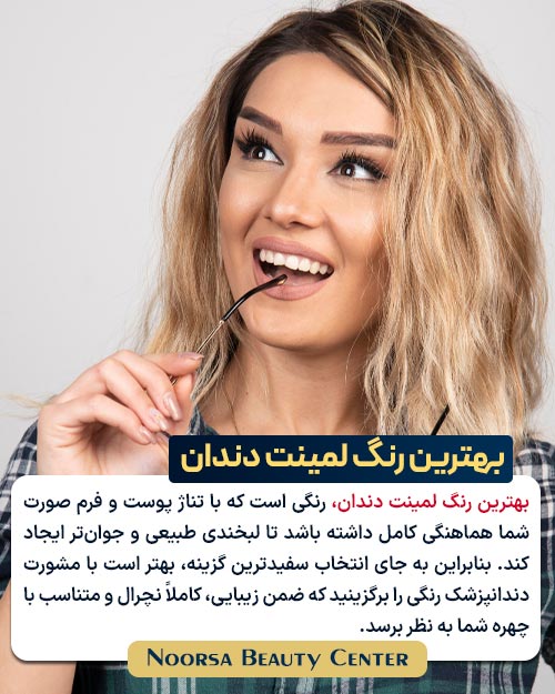 سن مناسب لمینت دندان