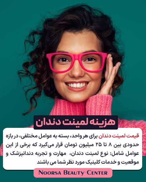 هزینه لمینت دندان