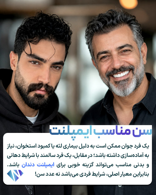 بهترین سن برای ایمپلنت دندان