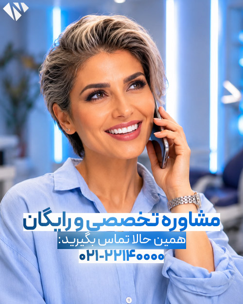 مشاوره تخصصی ایمپلنت دندان