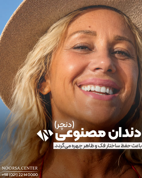 بررسی کاندیدای مناسب دندان مصنوعی