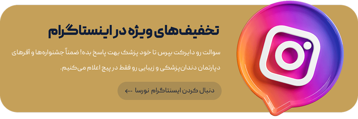 تخفیف‌های اینستاگرام