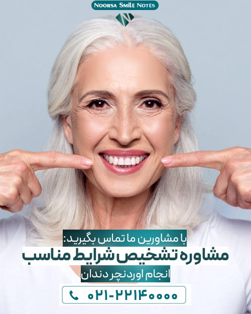 تشخیص کاندیدای مناسب برای اوردنچر