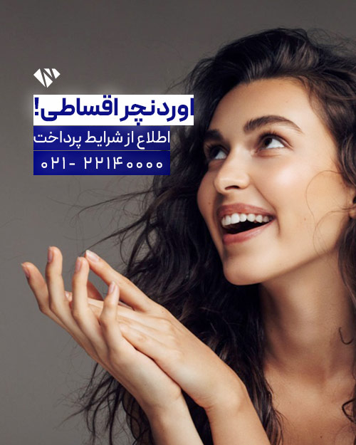 اوردنچر اقساطی دندان