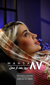 تجربه مراجعین کلینیک نورسا