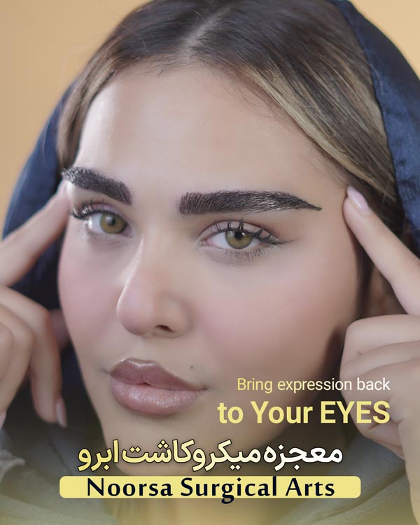 نتیجه میکروکاشت ابرو