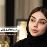 علت‌های ریزش ابرو